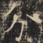 分