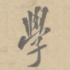 学