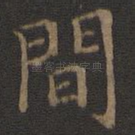 间