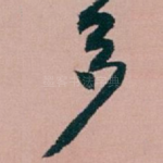 多