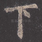 下