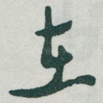 在