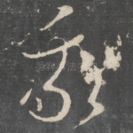 我