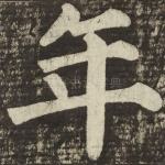 年
