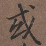 或