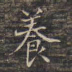 养