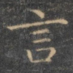 言