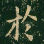 于
