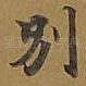 别