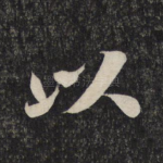 以