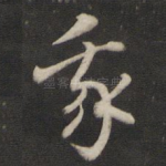我