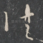 往