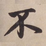 不