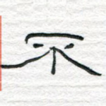 不