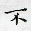 不