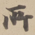 所