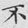 不