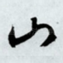 山
