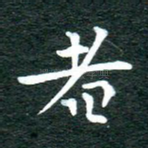 者