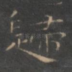 归