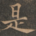 是