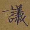 议