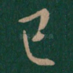 已