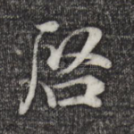 启