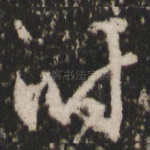 时