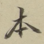 本