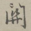 关