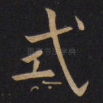 式