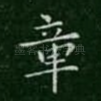 章