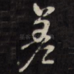 差