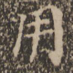 用