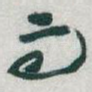 而