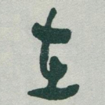 在