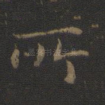 所