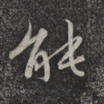 能