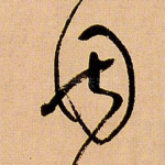 因