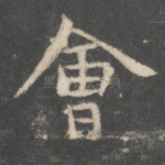 会