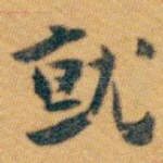 就