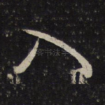 入