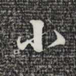 小