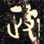 政