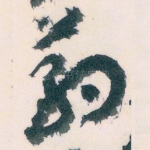 药
