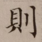 则