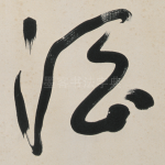 酒