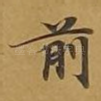 前