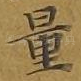 量